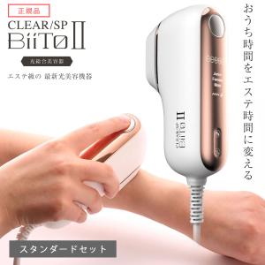 正規取扱店 BiiTo2 ビートツー スタンダードセット CLEAR/SP 脱毛器