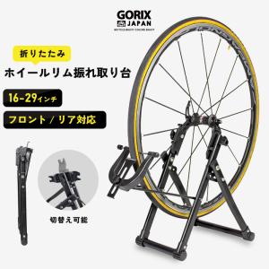 GORIX 【あすつく】GORIX ゴリックス 振れ取り台 センターゲージ