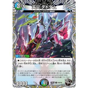 デュエル・マスターズ 悪魔神バロム（スーパーレアカード）/マスターズ