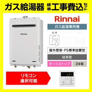 リンナイ（Rinnai） ガス給湯器 交換 工事費込み RUX-A1616W(A)-E 16号