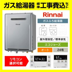 リンナイ（Rinnai） 工事費込みセット ガス給湯器 RUF-E240ESAW-LPG+