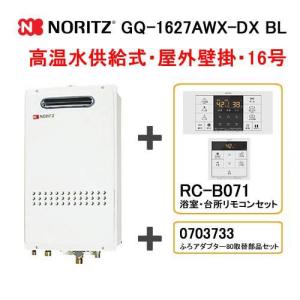ノーリツ（NORITZ） ガス給湯器 16号 給湯専用 屋外壁掛形(PS標準設置