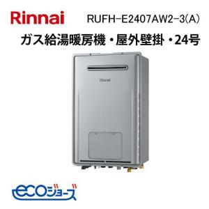 リンナイ（Rinnai） 【RUX-E2016W(A)-TS】 《KJK》 給湯専用 20号 屋外