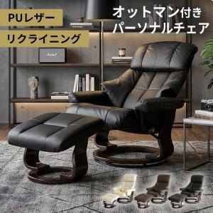 DORIS（ドリス） リクライニングチェアー チェアー オットマン付き
