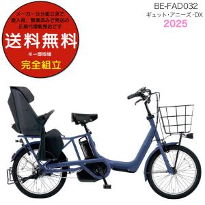 BRIDGESTONE（ブリヂストン） 店頭受取限定 電動自転車 子供乗せ