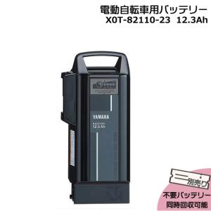 YAMAHA（ヤマハ） パス 電動自転車用リチウムイオンバッテリーBOX ASSY