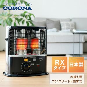 CORONA（コロナ） [即納在庫品] 反射型 石油ストーブ 反射形 木造6畳