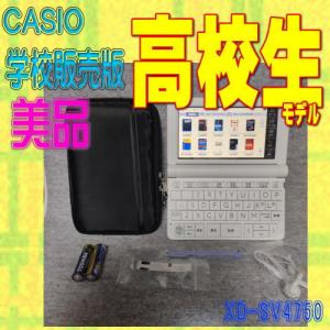 EX-word 【程度A/美品】 高校生モデル カシオ 電子辞書 XD-SV4750 (XD