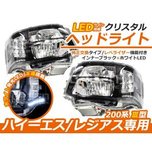 トヨタ ハイエース 200系 3型 後期 2段ルック アンバーLED内蔵