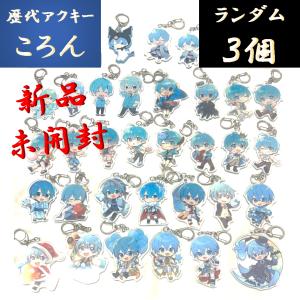 すとぷり ころん ころんくん アクキー アクリルキーホルダー A 浴衣