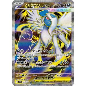 メガアブソルex SAR 089/063 M1L : ヒキツヨトレカ Yahoo!店 - 通販