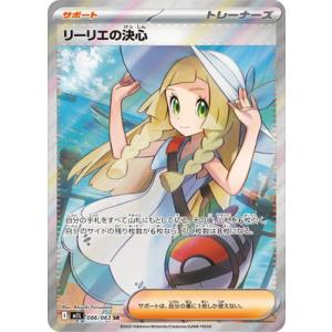 ポケモンカードゲーム PK-M1L-091 リーリエの決心 SAR : フルアヘッド