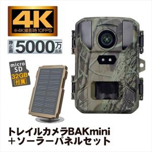 防犯カメラ トレイルカメラ 4K 5000万画素 ソーラー 高画質 室内 屋外