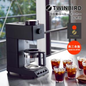 ツインバード(TWINBIRD) CM-D465B ブラック 全自動コーヒーメーカー 6