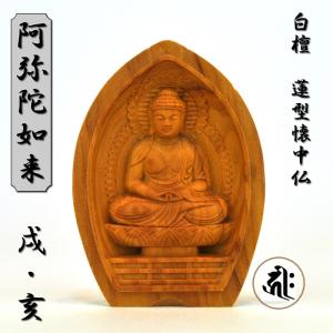 木彫り仏像】 ☆白檀弘法大師（空海） 坐2.0寸 総高16.5cm 「真言宗脇