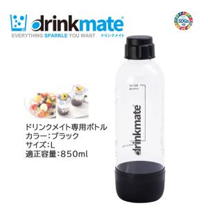 drinkmate ドリンクメイト 専用ボトル Lサイズ ホワイト 1本 適正容量