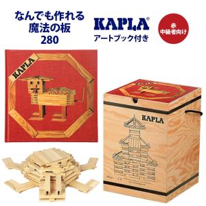 カプラ KAPLA 積み木 ブロック 280 アートブック 赤 中級レベル 魔法の