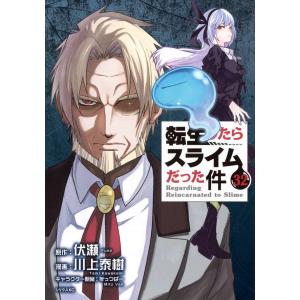 転生したらスライムだった件（1〜30巻セット） : マンガ屋アニメ屋
