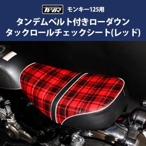ホンダ純正 新品 モンキー125 JB03 シート チェック柄 赤黒 JB05
