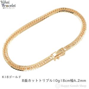 喜平 ブレスレット K18 トリプル 8面 20g 18cm 造幣局検定マーク