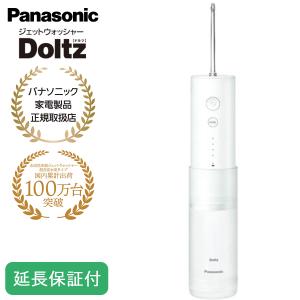 Panasonic（パナソニック） 【5年保証付】 ジェットウォッシャー
