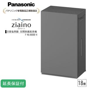 F-MVB21-WZ ziaino(ジアイーノ) 次亜塩素酸空間除菌脱臭機・目安12畳