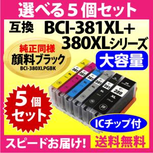 PIXUS BCI-381XL+380XL/5MP 5色セット 全色大容量 キヤノン 互換インク