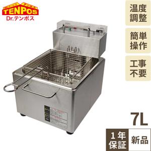 TCFL-8B 【タニコー】 電気フライヤー 4〜8L ミニ卓上タイプ フライ用