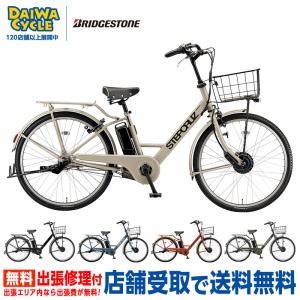 2026年2月】BRIDGESTONE 電動アシスト自転車（耐久性が壊れにくい）の