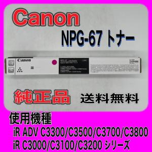imageRUNNER キャノン 純正トナーカートリッジ NPG-83 ブラック 適合