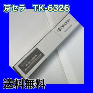 KYOCERA（京セラ） TK-8376 4色セット 送料無料 純正品 トナー 新品