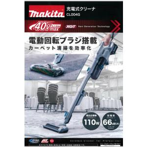 マキタ（makita） 40Vmax 充電式クリーナ サイクロン一体式 CL003GRDO