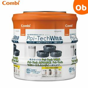 Combi（コンビ） 強力密閉抗菌おむつポット ポイテックシリーズ 共用