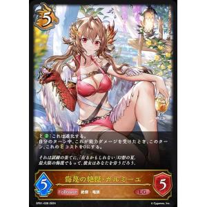 シャドウバース エボルヴ BP15-057 烈絶の侮蔑・ガルミーユ (LG
