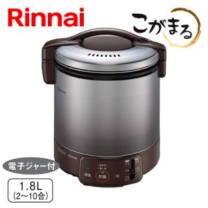 こがまる ガス炊飯器 リンナイ RR-100VQT(DB) 10合炊き タイマー