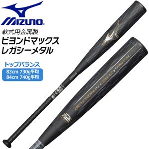 MIZUNO（ミズノ） 83cmのみ 野球 軟式 バット ビヨンドマックス
