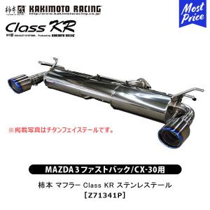 柿本改 マフラー Class KR チタンフェイステール Z71341C マツダ MAZDA