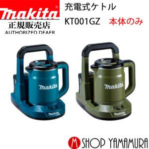 マキタ（makita） 18V充電式ケトル KT360DZ 青 本体のみ : プロツール
