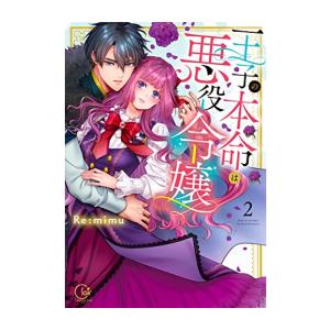 新品 / [ある姫]ある日、お姫様になってしまった件について (1-13巻