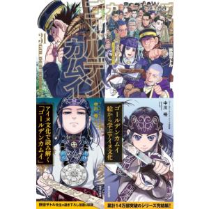 ゴールデンカムイ 1〜31巻 全巻セット : 函館 蔦屋書店 ヤフー店