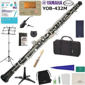 YAMAHA（ヤマハ） YOB-431M オーボエ 初心者セット : 伊藤楽器船橋店