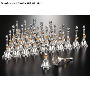 全音 ミュージックベル ハンドベル ゴールド27音 クッションケース