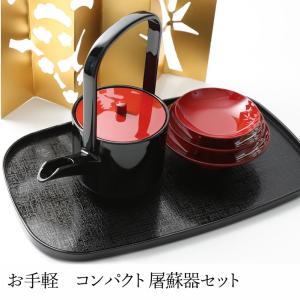 屠蘇器 お屠蘇セット おとそセット 越前漆器 和食器 酒器 黒塗り