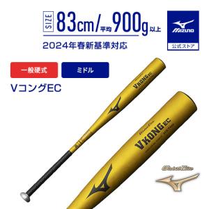 MIZUNO（ミズノ） ミズノ公式 硬式 2024年春新基準対応 Vコング02