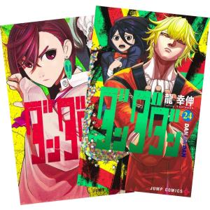 ダンダダン 全巻(1-22)セット 全巻新品 : 枚方 蔦屋書店 Yahoo!店