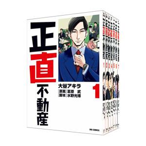 新品] 正直不動産 (1〜23巻) 既刊全巻セット 大谷アキラ 小学館