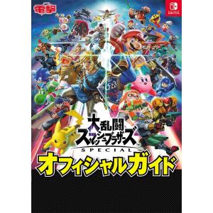 大乱闘スマッシュブラザーズSPECIALオフィシャルガイド NINTENDO