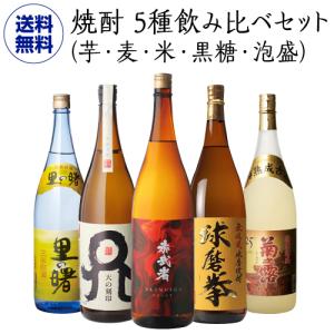 今一番売れてる芋焼酎セット(伊佐美 三岳 黒霧島 白玉の露 南之方 大