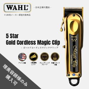 WAHL（ウォール） コードレス バーバー コンボ 5スター マジック