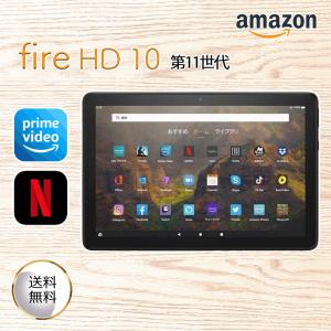 Kindle（キンドル） アマゾン Amazon Fire HD 10 タブレット 32GB 新型